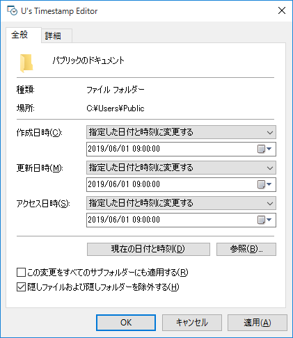 U's Timestamp Editor | 植田システム設計事務所